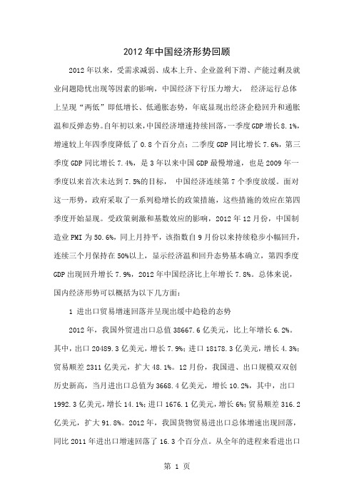 2012年中国经济形势回顾word精品文档5页