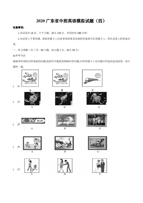 2020年广东省中招英语模拟试卷四(含答案 )