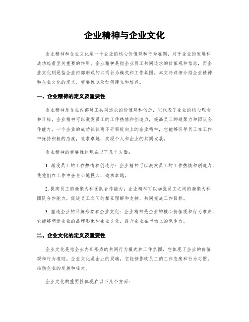 企业精神与企业文化