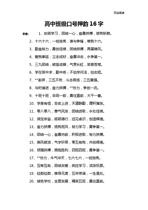 高中班级口号押韵16字