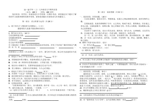 11—12学年上七年级语文半期考试卷.doc