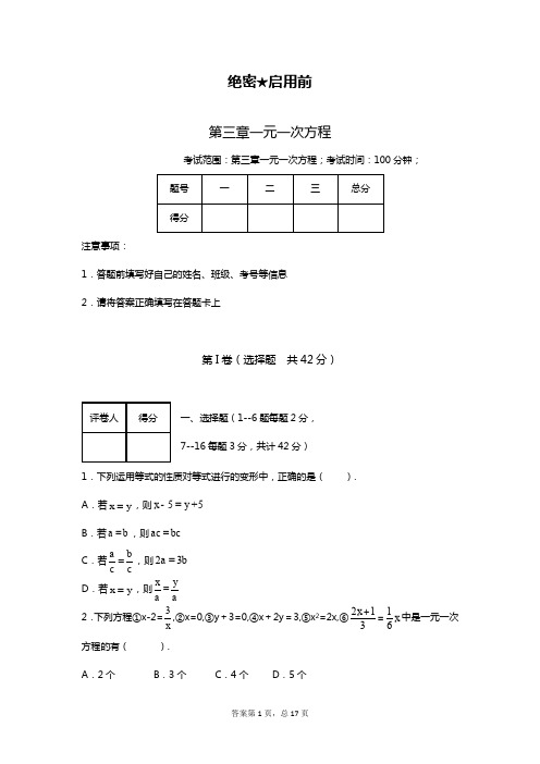 2019—2020年鲁教版五四制六年级数学第一学期《一元一次方程》单元综合测试及答案解析.doc