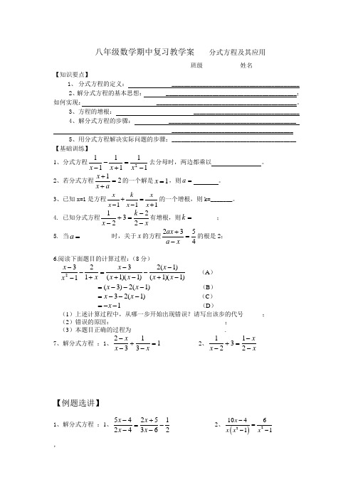 八下数学期中复习教学案