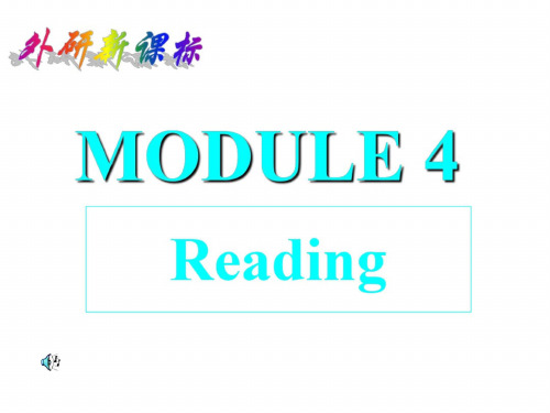 高一英语module4-reading课件1