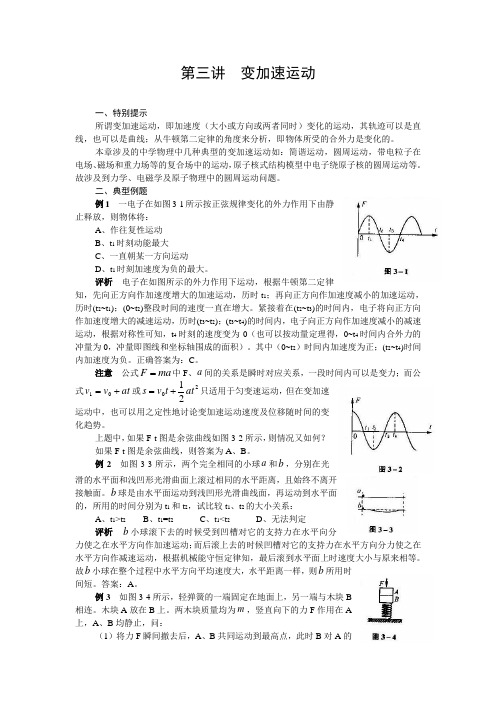 变加速运动