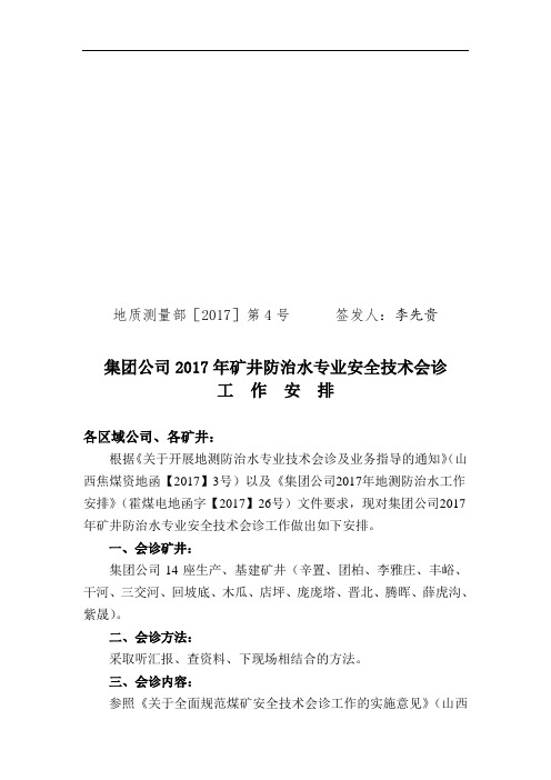 2017防治水会诊安排