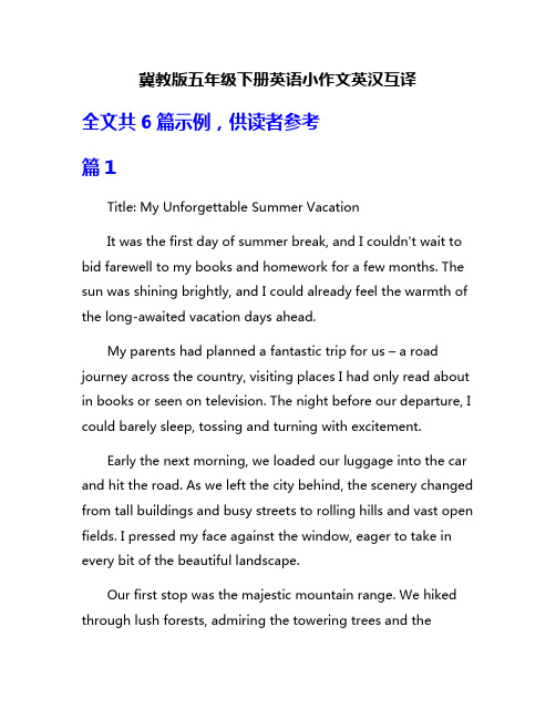 冀教版五年级下册英语小作文英汉互译