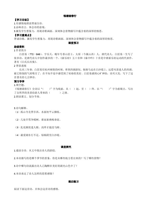 八年级语文上册13 钱塘湖春行 学案