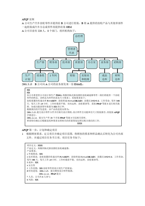 APQP实例