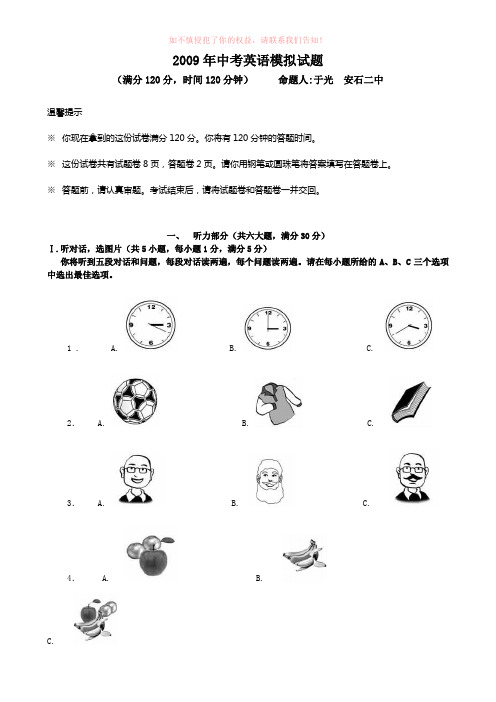 中考英语模拟试题目附参考答案