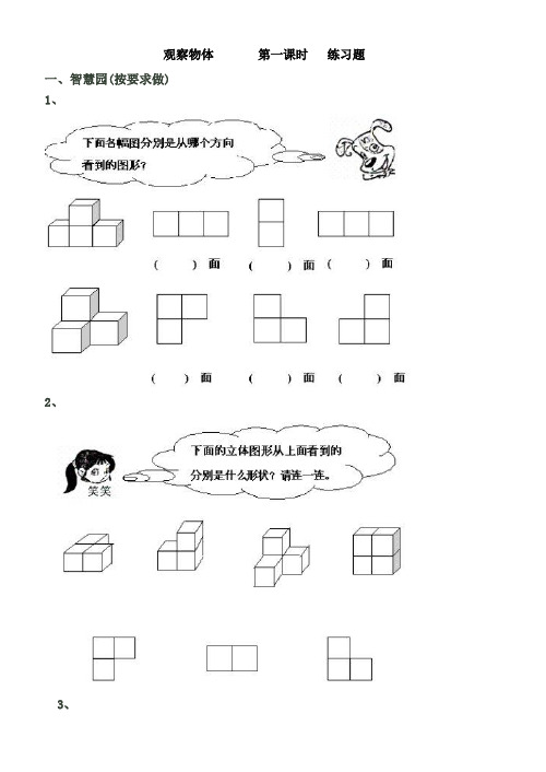 四年级《观察物体》练习题