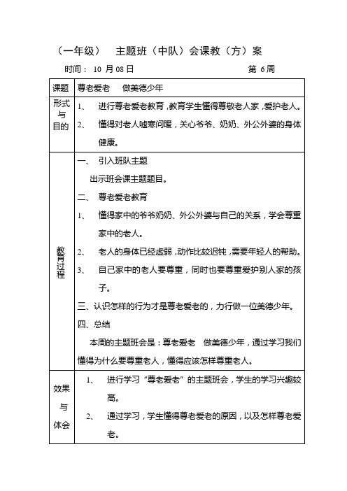 一年级11月主题班会教案