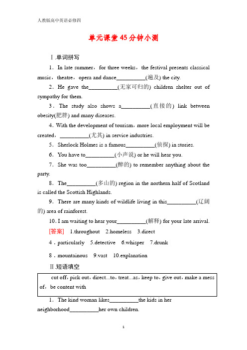 人教新课标版高中英语必修四练习：Unit 3 A taste of English humour单元课堂45分钟小测3含答案