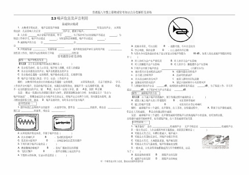 8.初三物理鲁教版八年级上册物理常考知识点分类解析及训练2.3声音的危害及利用