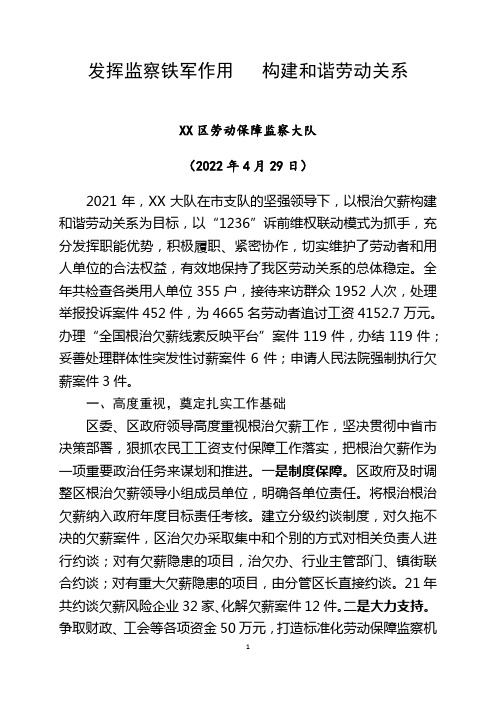 2022劳动监察工作交流发言材(改)