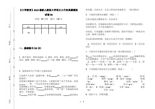 【小学教育】2019最新人教版小学语文小升初真题模拟试卷Y2