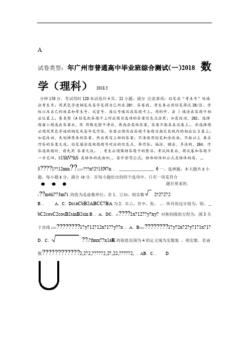 广州一模理科数学试题与答案全word版