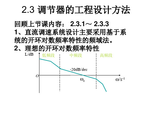 2、3调节器的工程设计方法(2)