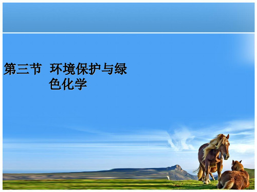 83 资源综合利用 环境保护 人教版(新教材化学2019)高中化学必修二课件