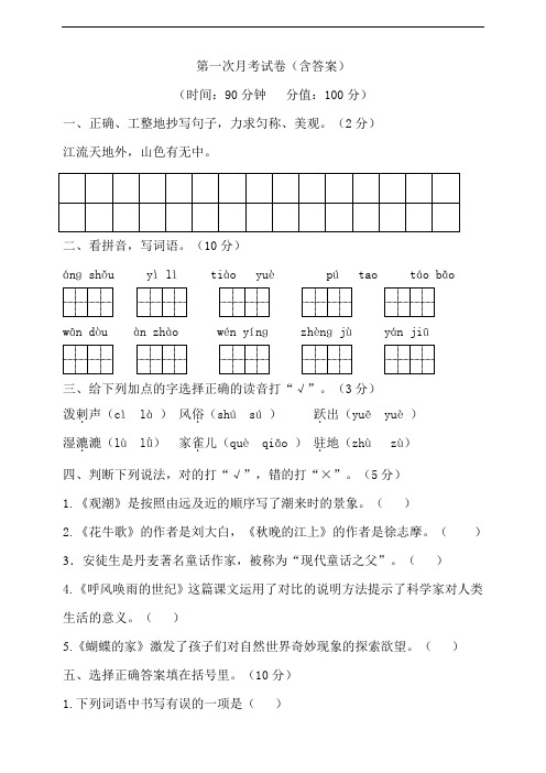 四年级上册语文试题 第一次月考试卷  部编版 (含答案)