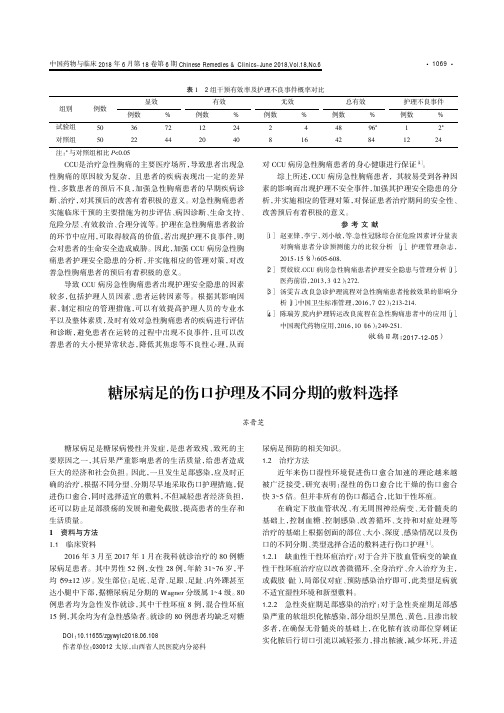 糖尿病足的伤口护理及不同分期的敷料选择