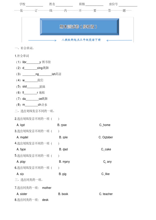 人教版新起点三年级英语下册《期末测试卷》(附答案).pdf