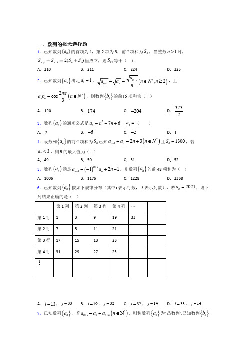 数列的概念单元测试题含答案 百度文库