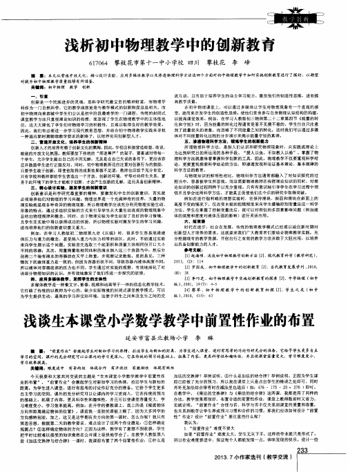 浅析初中物理教学中的创新教育