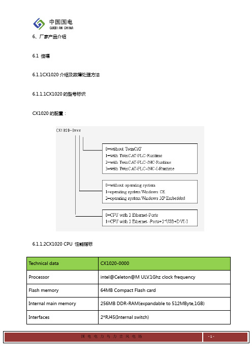 倍福故障手册