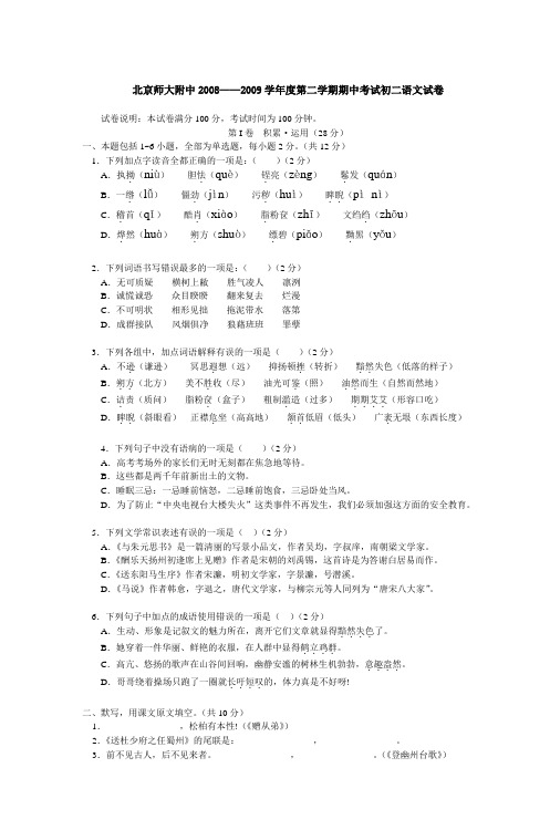 —2009学年度第二学期期中考试初二语文试卷