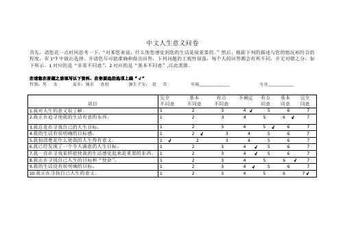 中文人生意义问卷