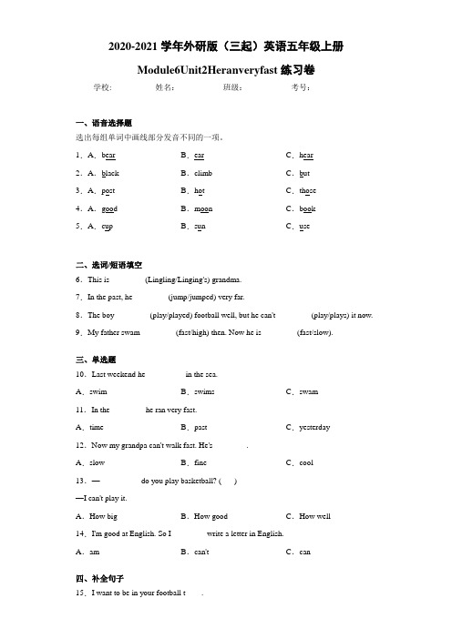 外研版(三起)英语五年级上册Module6Unit2Heranveryfast-d78