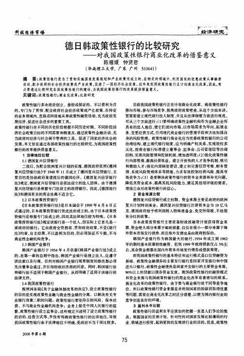 德日韩政策性银行的比较研究——对我国政策性银行商业化改革的借鉴意义
