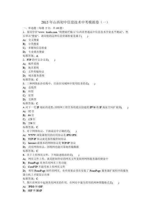 2015年山西初中信息技术中考模拟卷1