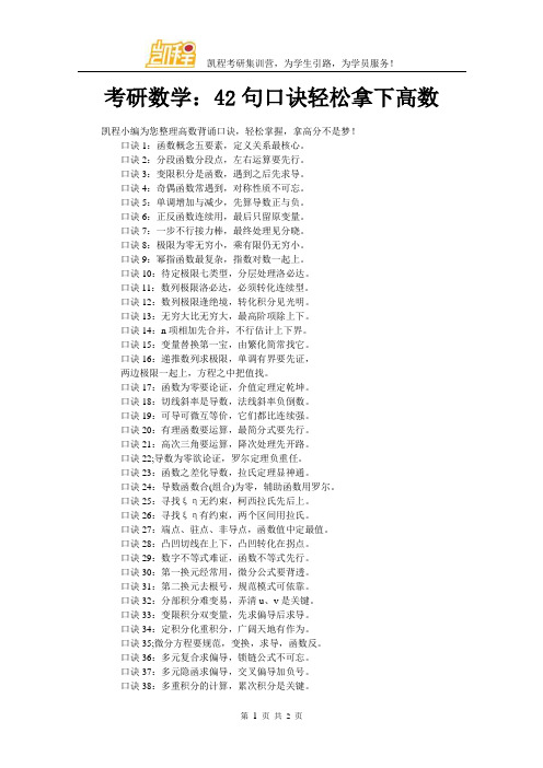 考研数学:42句口诀轻松拿下高数