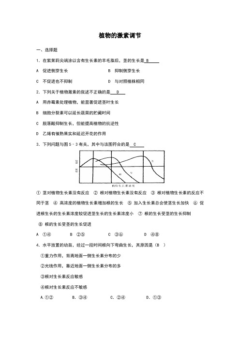 植物的激素调节练习题