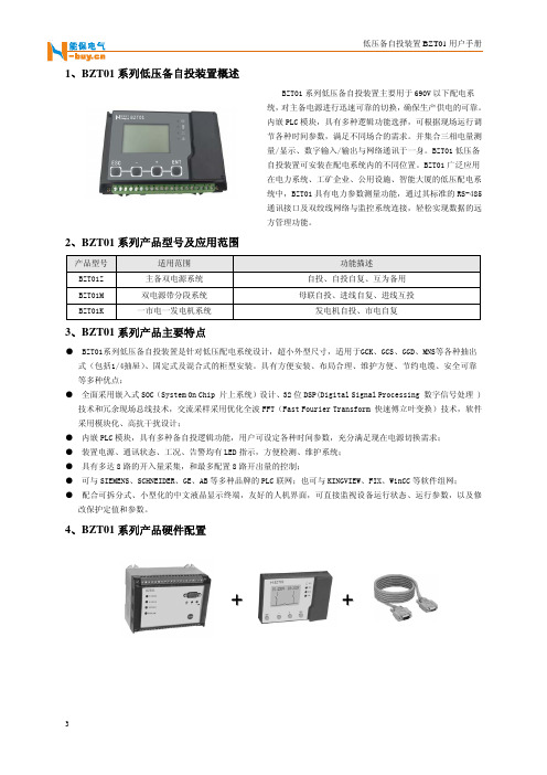 能保低压备自投装置的接线方式