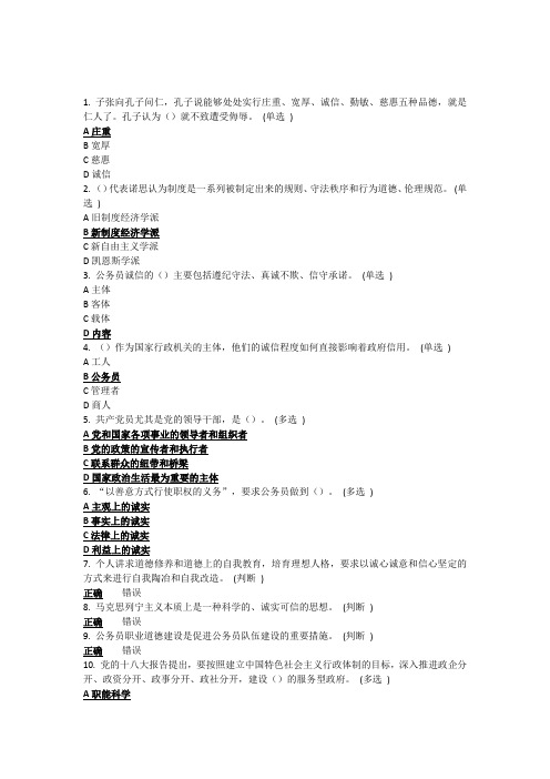 公务员政务诚信建设答卷10分④