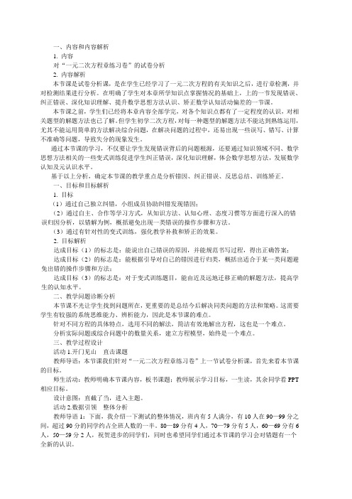 试卷分析 初中九年级数学教案教学设计课后反思 人教版