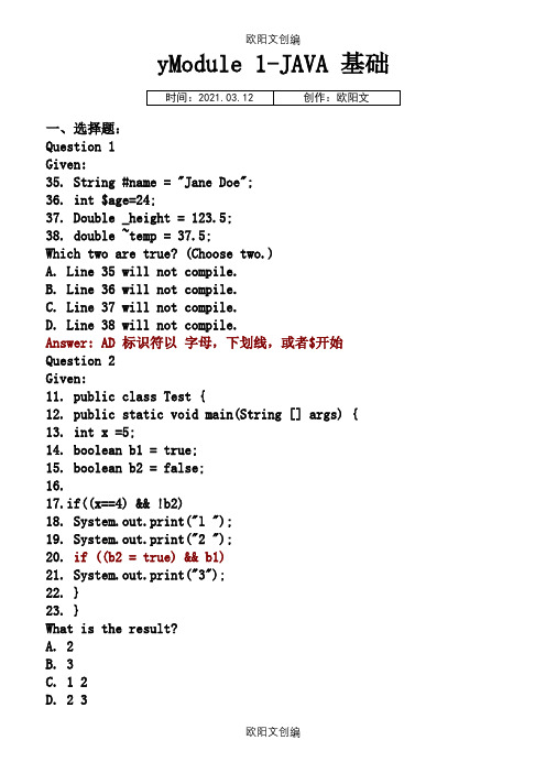 SCJP题库之欧阳文创编