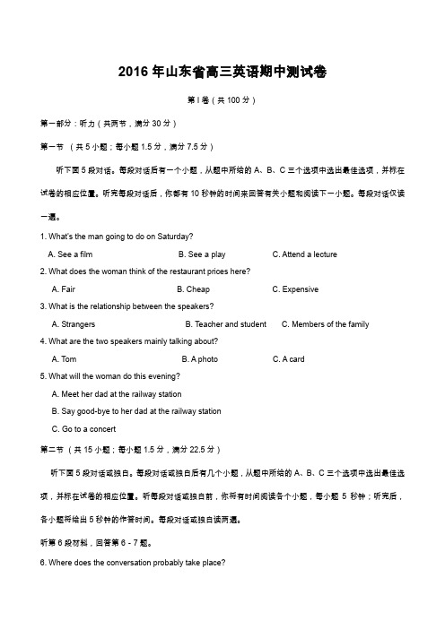 2016年山东省 高三英语 期中测试卷