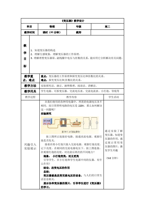 变压器 教学设计 2022-2023学年高二下学期物理人教版(2019)选择性必修第二册