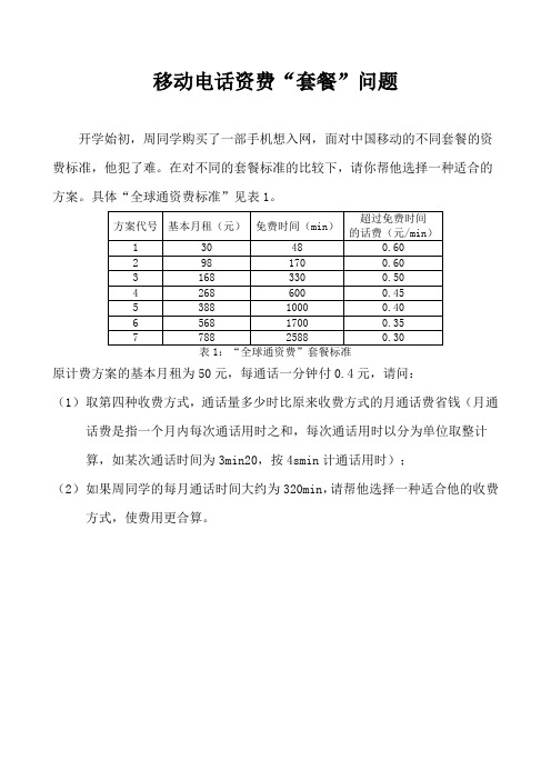 2012年校内数学建模选拔赛试题