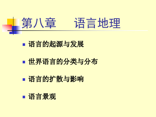 h第八章    语言类型与语言景观