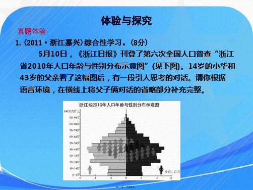 九年级中考专题复习:《口语交际》课件