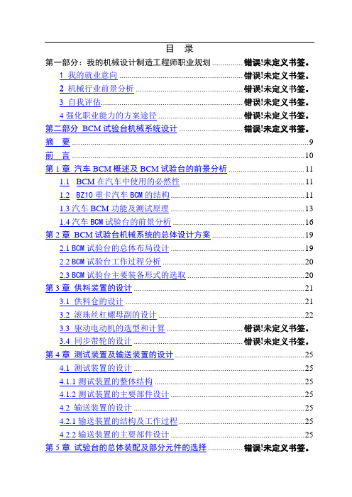 BCM试验台机械系统设计