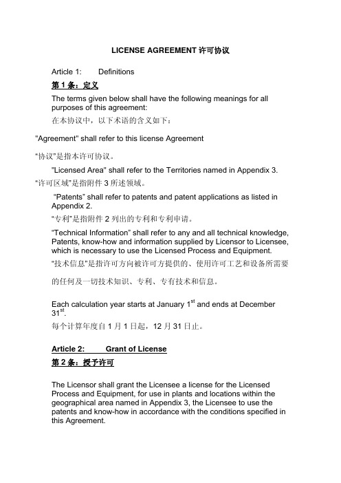 LICENSE AGREEMENT许可协议