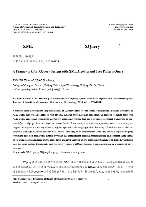 支持 XML 查询代数和树模式查询的 XQuery 系统框架_