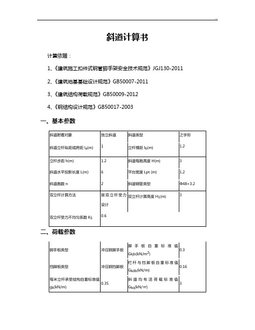 楼梯斜跑脚手架计算定律