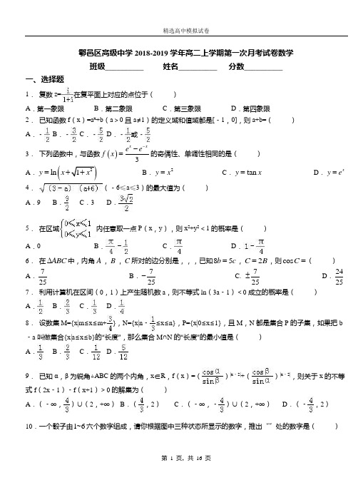 鄠邑区高级中学2018-2019学年高二上学期第一次月考试卷数学